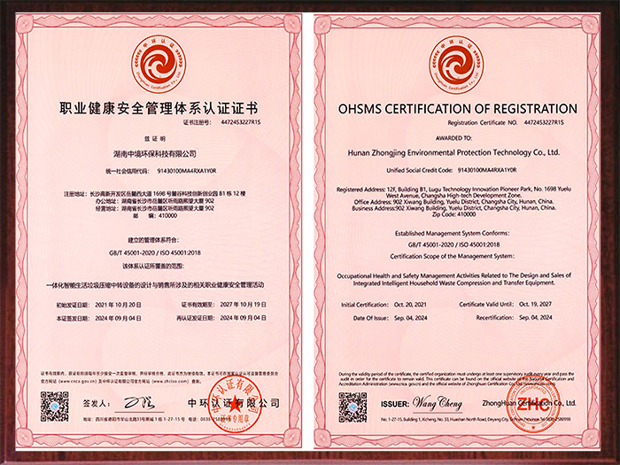 職業(yè)健康安全管理體系認(rèn)證證書