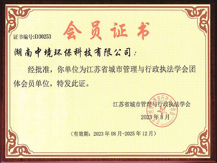 會(huì)員證書