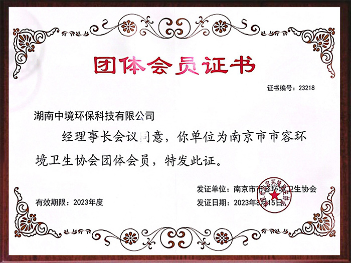 團(tuán)體會(huì)員證書