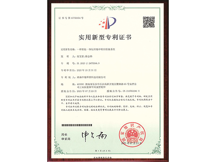 實(shí)用新型專利證書