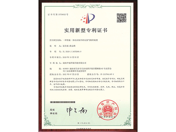實(shí)用新型專利證書