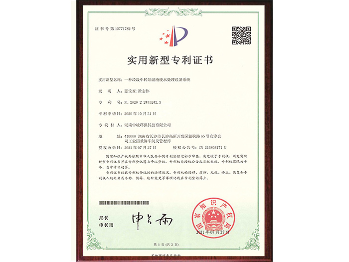實(shí)用新型專利證書