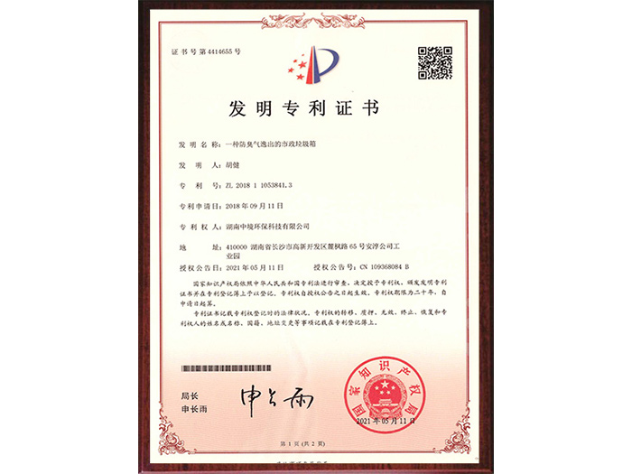 發(fā)明專利證書