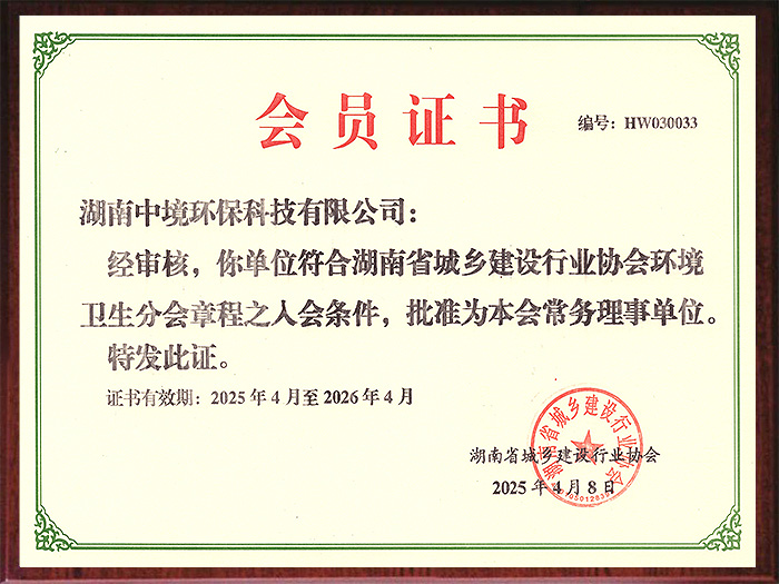 會(huì)員證書